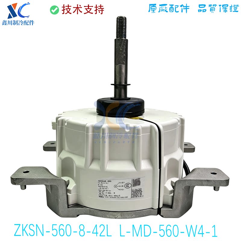适用于美的中央空调多联机外机电机ZKSN-560-8-42L L-MD-560-W4-1