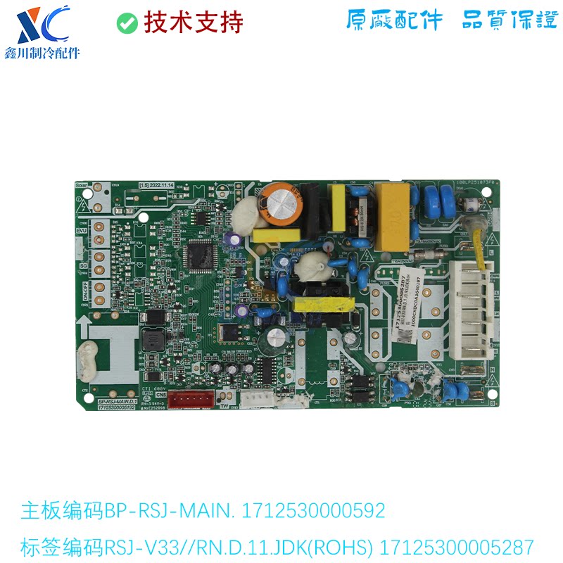主板适用于美的空调线路板BP-RSJ-MAIN. 1712530000592