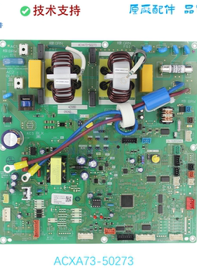 CU-ME54BS6R多联机空调外机变频ACXA73-50300主控板ACXA73-50273