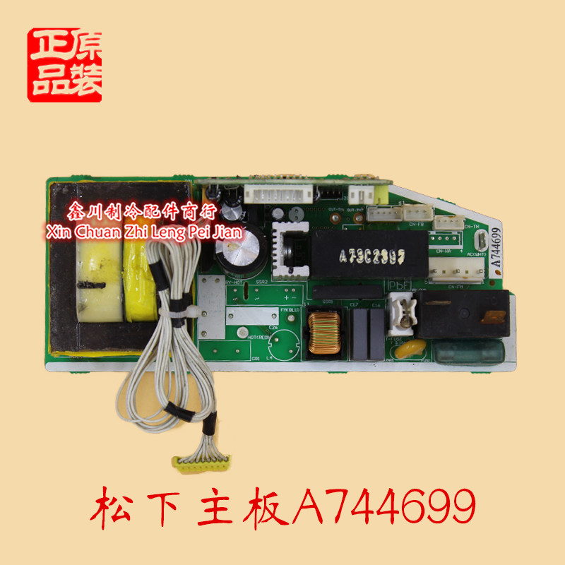 原装全新松下空调配件电脑板KF-25GW/H09L A744699 HC2509KB