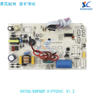 适用于长虹空调线路板主板CH70G V1.2 K8PGDP.K F9204