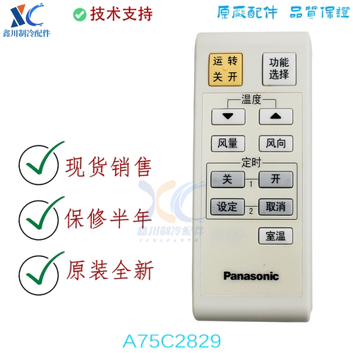 松下空调遥控器Panasonic原厂原装A75C2829全新立式柜机A75C4656