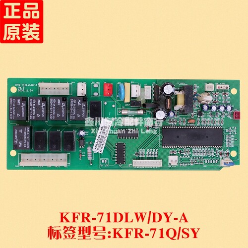 KFR-71Q/SY美的空调电路电控电脑主板 KFR-71DLW/DY-A