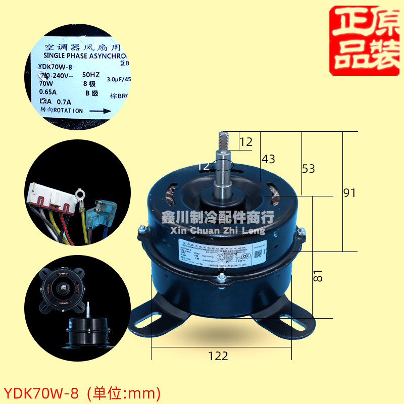 全新原装正品志高空调配件70W铜线送风电机YDK70W-8风机马达
