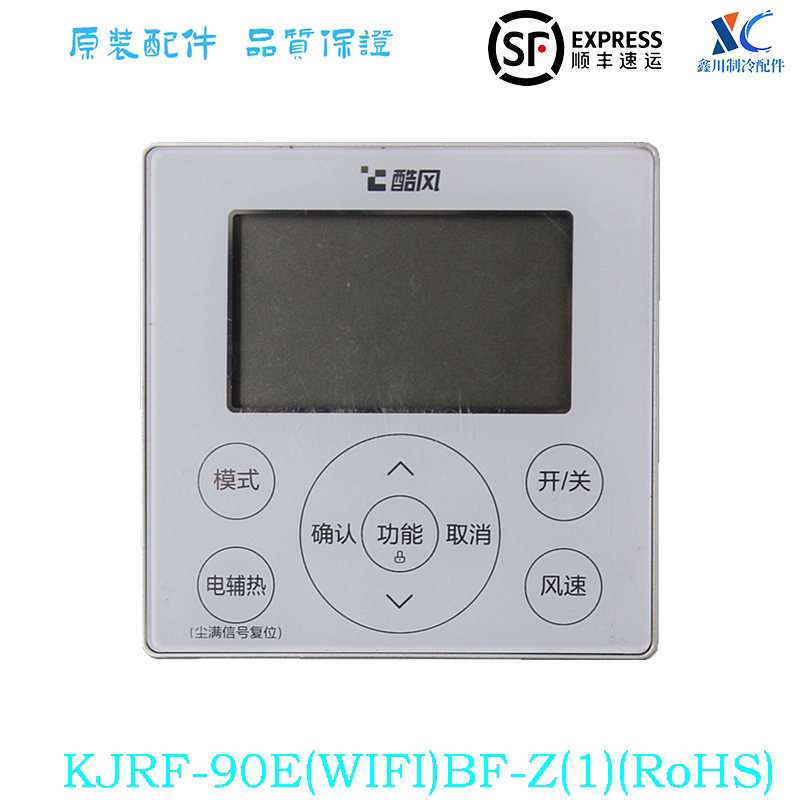 KJRF-90E(WIFI)/BF-Z美的线控器中央空调CF4酷风GC风管机4芯WiFi