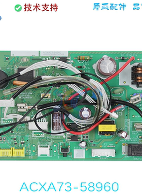 ACXA73-58960适用于松下空调配件 线路板 电脑版 主板