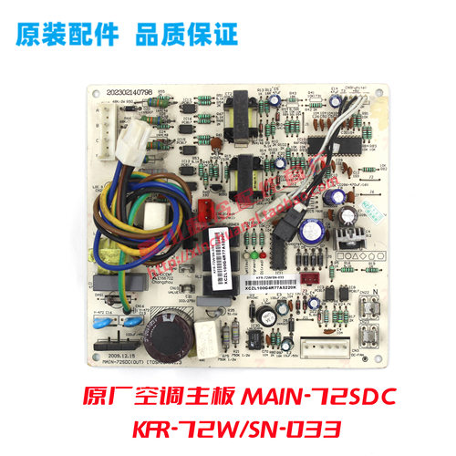 美的空调主板KFR-72W/SN-033