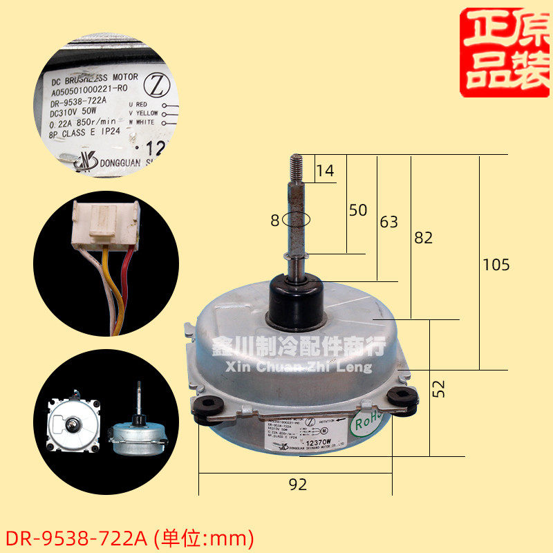 志高变频空调室外风扇直流电机DR-9538-722A DR-9738-514风机马达