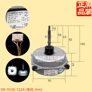 志高变频空调室外风扇直流电机DR 722A 514风机马达 9538 9738
