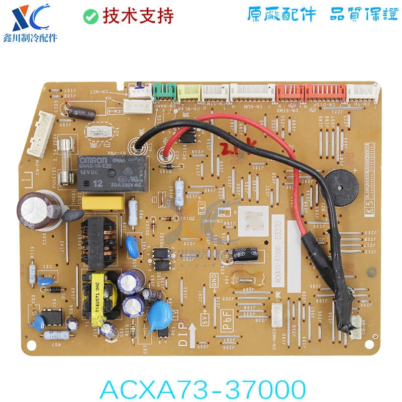 ACXA73-37000适用于松下空调内机主板 线路板 电脑板