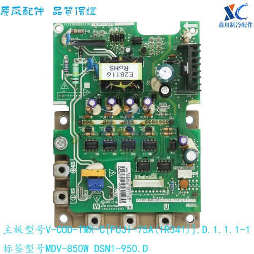 美的变频空调模块V-COD-TMX-C
