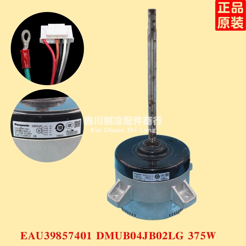 松下空调室外机电机外风机EAU39857401 DMUB04JB02LG 375W 8P马达
