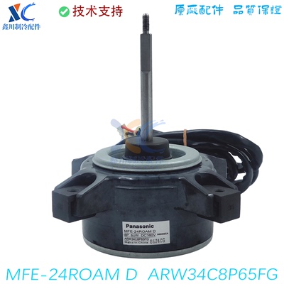 MFE-24ROAM D适用于富士通空调电机马达ARW34C8P65FG