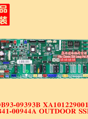 三星空调电脑板DB93-09393B XA1012290014 DB41-00944A OUTDOOR