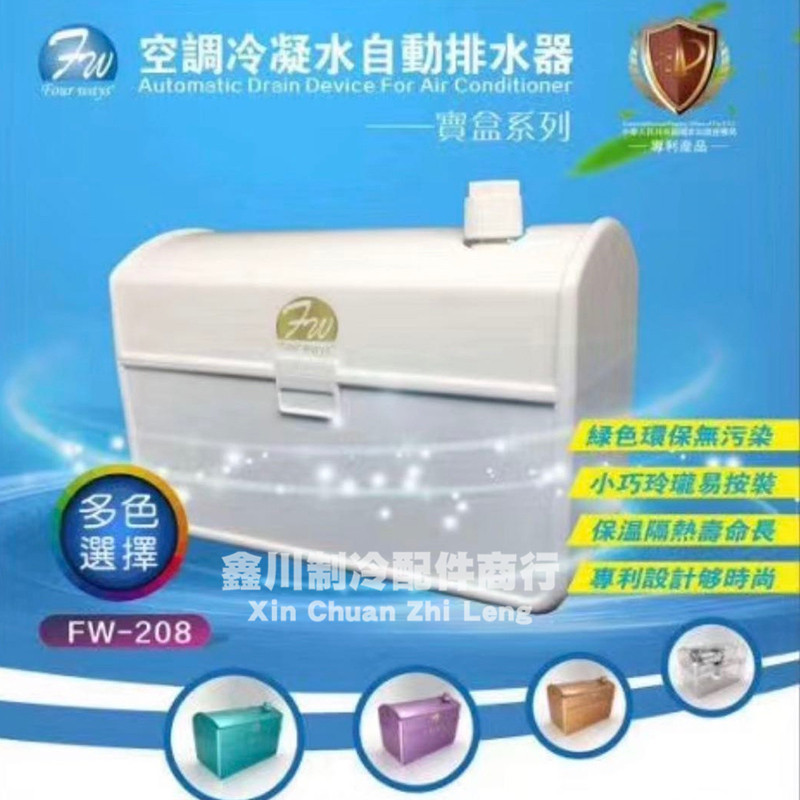 空调排水泵全自动外置冷凝水器中央空调柜式提升泵小型家用FW-208
