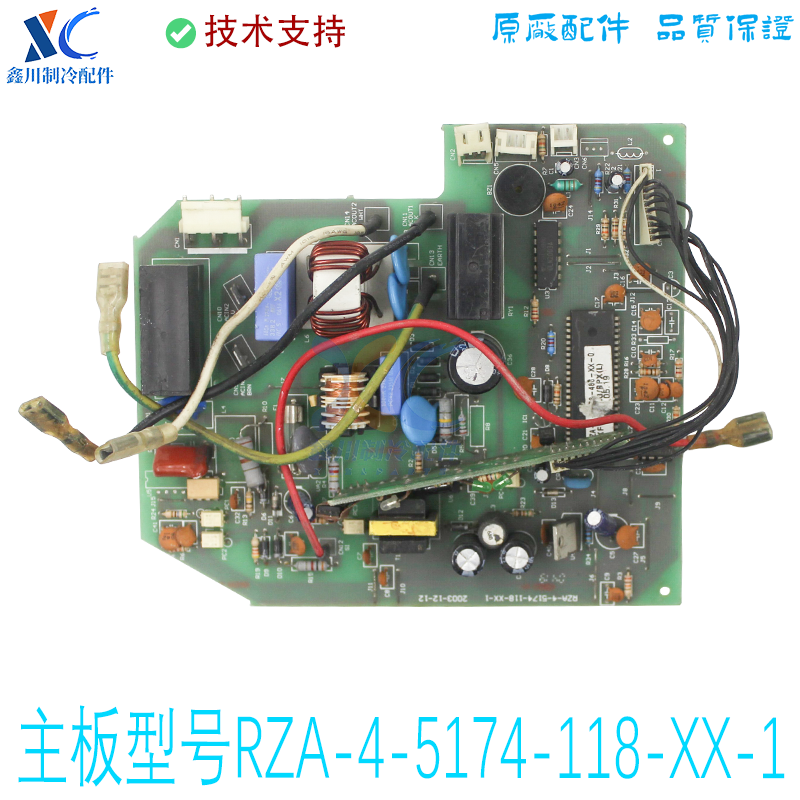 RZA-4-5174-118-XX-1适用于海信空调主板