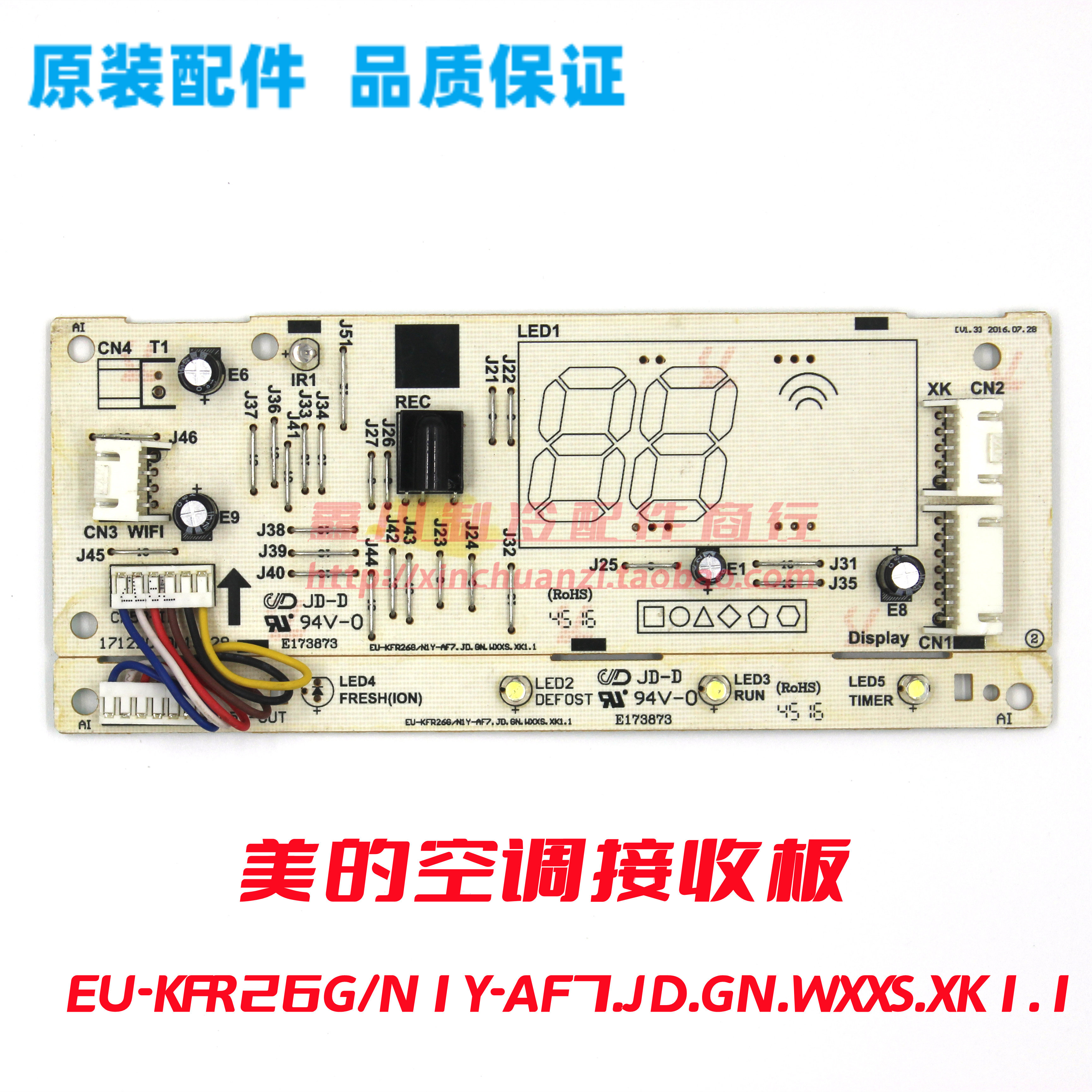 美的接收显示板N1Y-AF7/AF1/R23