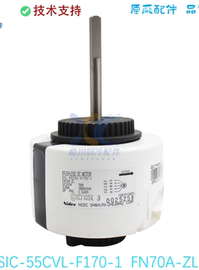 FN70A-ZL适用于格力空调2-3P变频挂机直流内电机SIC-55CVL-F170-1