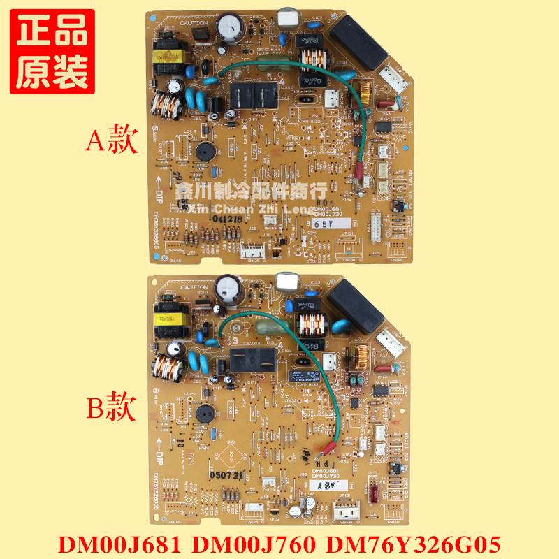 三菱电机空调 电脑板 DM00J681 DM00J730 DM76Y326G05