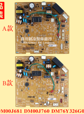三菱电机空调 电脑板 DM00J681 DM00J730 DM76Y326G05
