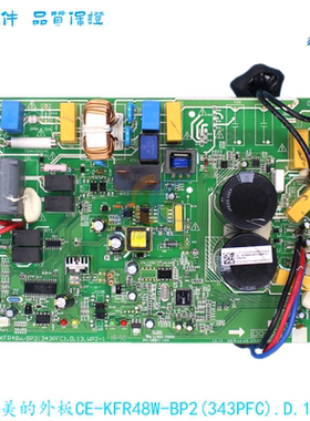 美的出口机空调外机电控板CE-KFR48W-BP2(343PFC).D.13.WP2-1
