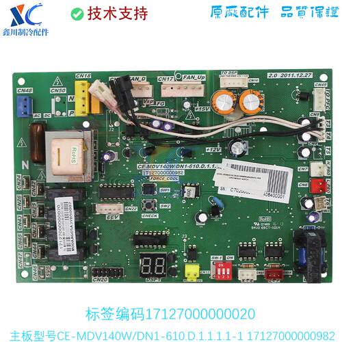 CE-MDV140WDN1-610.D外机主板