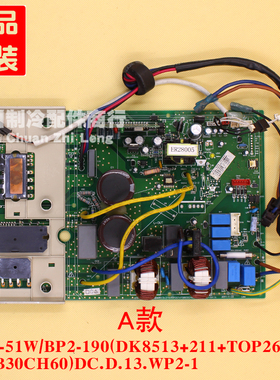 美的空调KFR-51W/BP2-190(DK8513+211+TOP267+FSBB30CH60)DC.D.13