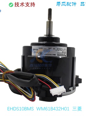 WM61B432H01适用于三菱电机空调内机风扇直流电机EHDS10BMS