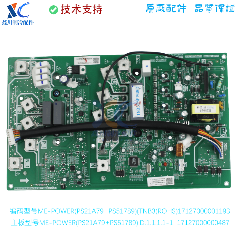 美的中央空调变频水力模块机板ME-POWER(PS21A79+PS51789).D.1.1