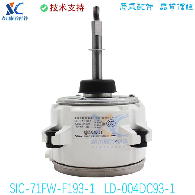 SIC-71FW-F193-1适用于TCL空调直流电机马达LD-004DC93-1
