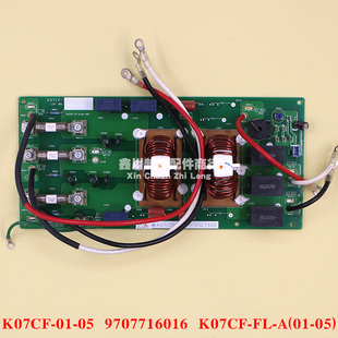 富士通中央空调电源滤波板K07CF-FL-A(01-05)9707716016 K07CF-01