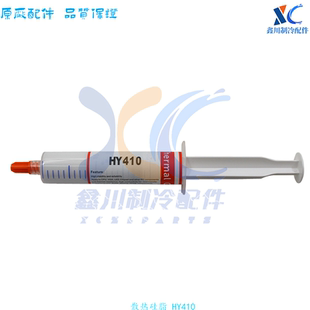 适用于所有品牌模块空调 散热硅脂 散热硅胶 HY410 HY400