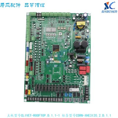 美的中央空调主板CLIVET-ROOFTOP