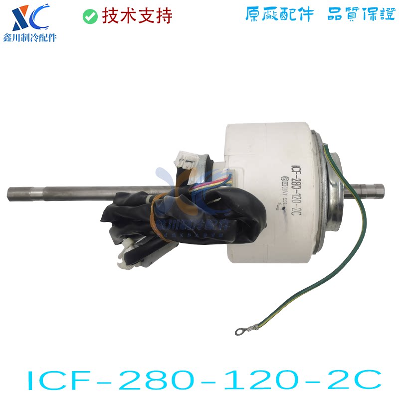 ICF-280-120-2C适用于东芝中央空调直流电机风机 马达