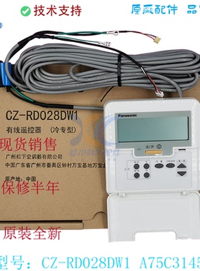 松下空调有线线控器CZ-RD028DW1 A75C3145 CZ-RD528DW1 A75C3146