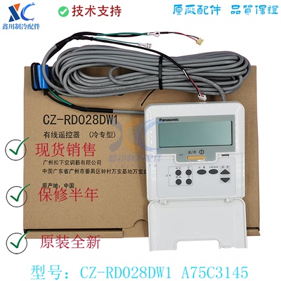 松下空调有线线控器CZ-RD028DW1 A75C3145 CZ-RD528DW1 A75C3146
