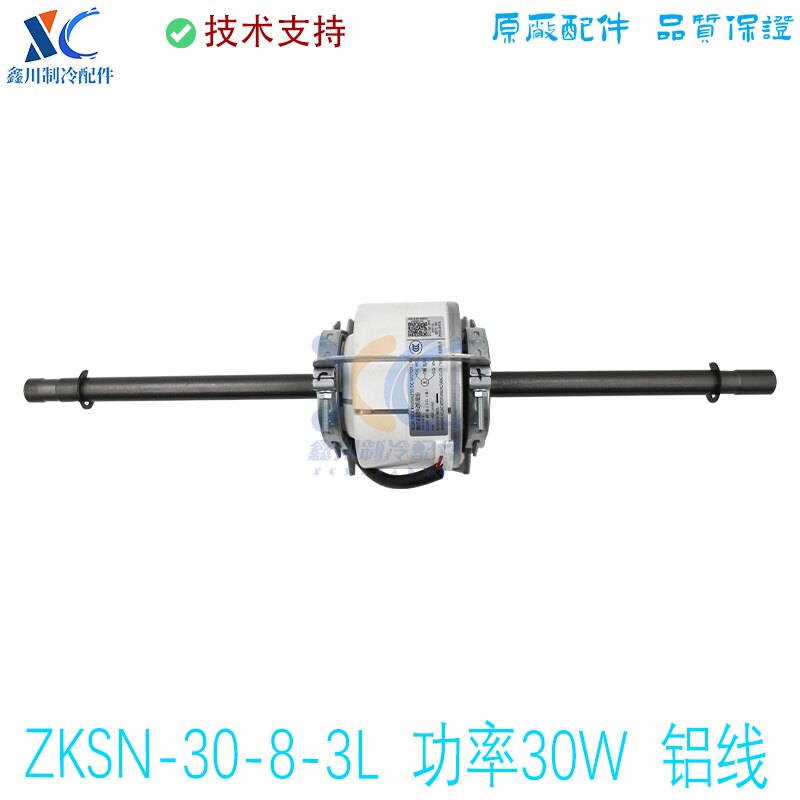 适用于全新原装美的空调内机电机马达ZKSN-30-8-3L