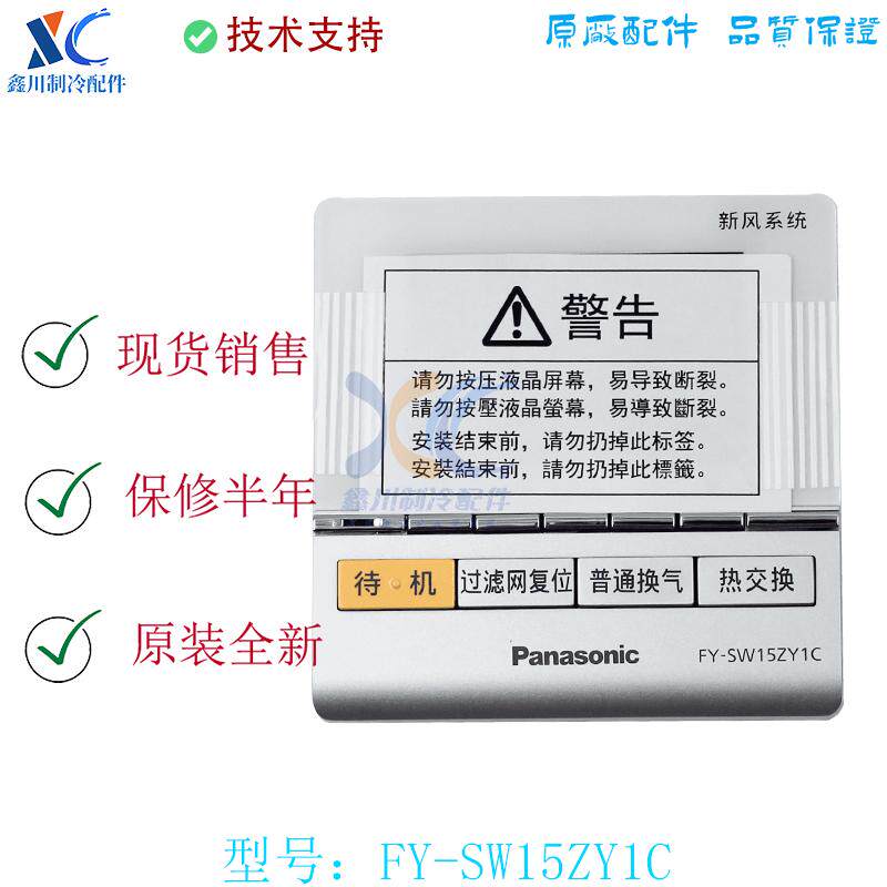 FY-SW15ZY1C全热交换器