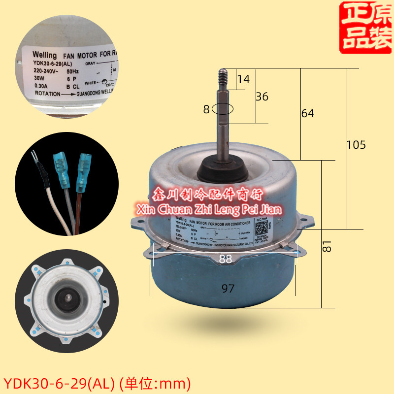 原装全新长虹空调室外机电机 YDK30-6-29(AL)散热电机30W反转马达