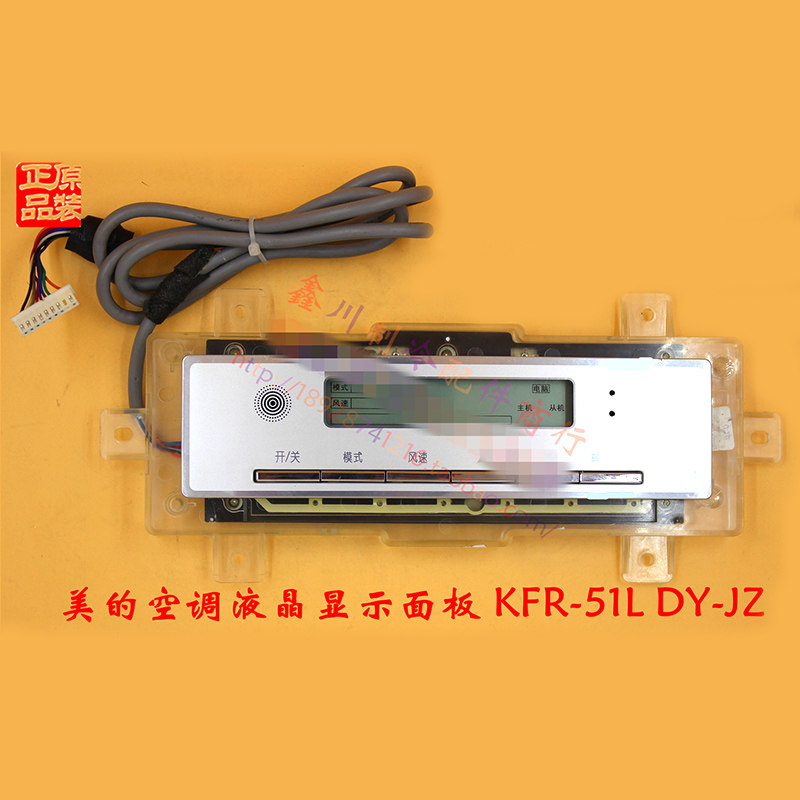 原装美的空调配件柜机显示板KFR-51L/DY-JZ控制面板 DISPLAY-F JZ