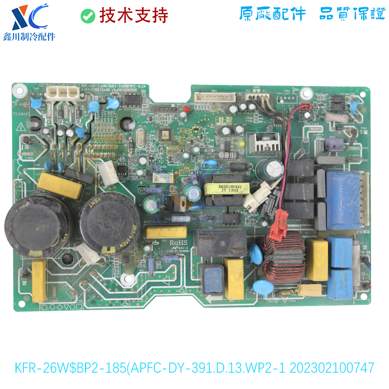 适用美的空调冷静星变频外板KFR-26W$BP2-185(APFC-DY-391).D