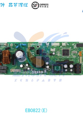 适用于大金空调主板 线路板 电脑板EB0545(D) EB0822(E)