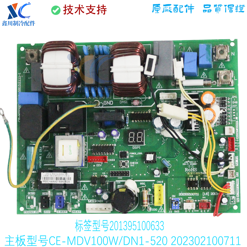 202302100711美的小多联中央空调外机主板CE-MDV100W/DN1-520