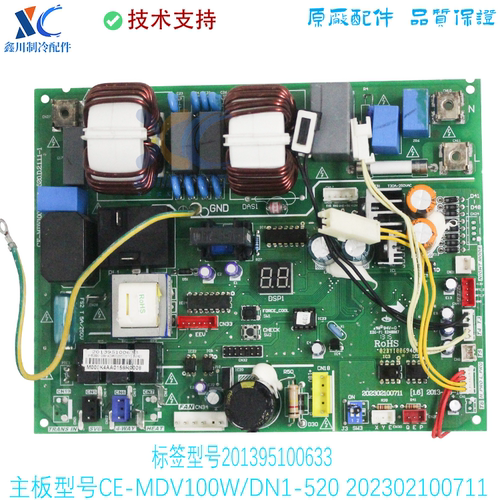 202302100711美的小多联中央空调外机主板CE-MDV100W/DN1-520