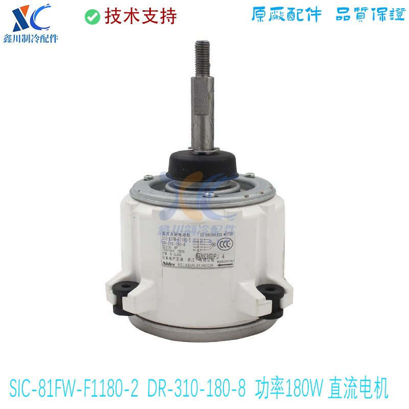 DR-310-180-8 SIC-81FW-F1180-2适用于全新志高空调直流电机