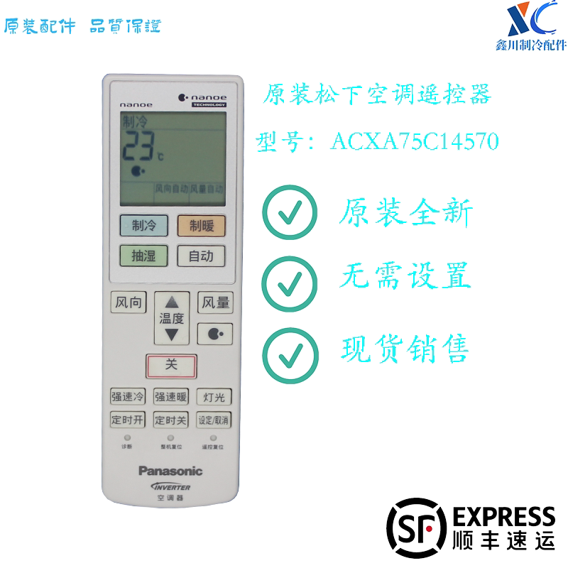 松下空调遥控器ACXA75C14570