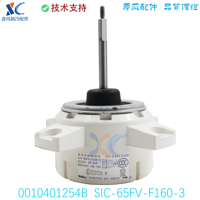 适用海尔统帅空调外电机0010401254B直流无刷风机SIC-65FV-F160-3