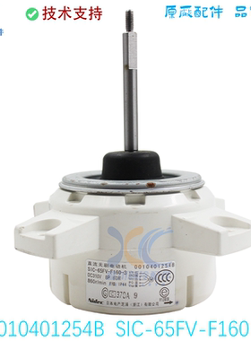 适用海尔统帅空调外电机0010401254B直流无刷风机SIC-65FV-F160-3