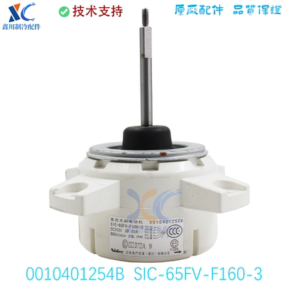 适用海尔统帅空调外电机0010401254B直流无刷风机SIC-65FV-F160-3