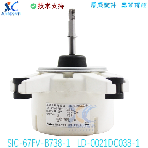 SIC-67FV-B738-1/F140-3适用TCL空调直流电机马达LD-0021DC038-1